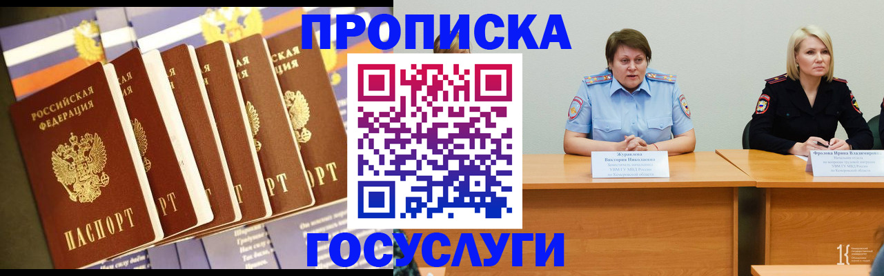 где прописаться в Смоленской области