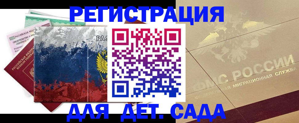 регистрация для дет. сада в Смоленской области