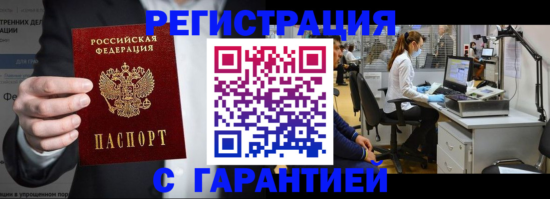 где прописаться в Смоленской области